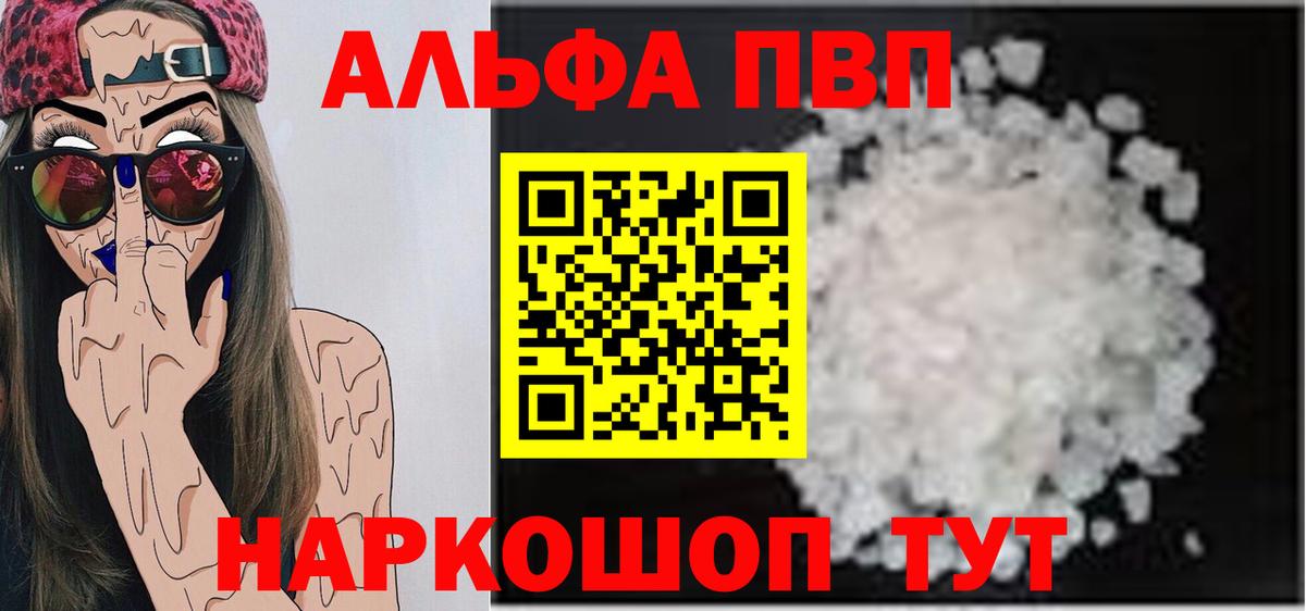 Alpha PVP СК КРИС  A PVP VHQ  Вход с VPN  A-PVP кристаллы  Тутаев 