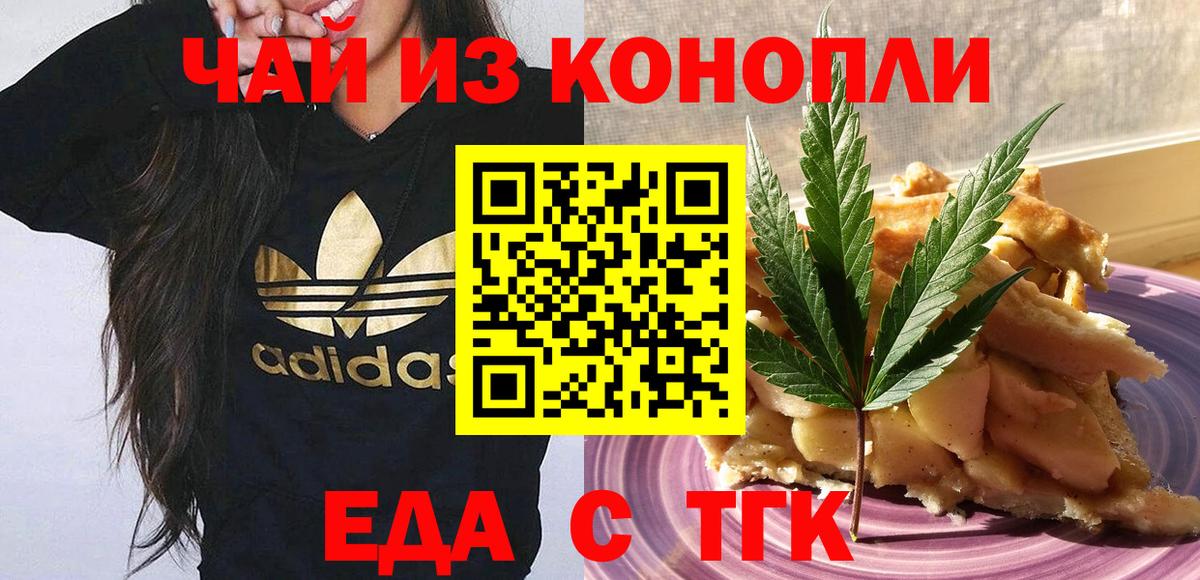 Тутаев  Печенье с ТГК конопля  Вход с VPN 