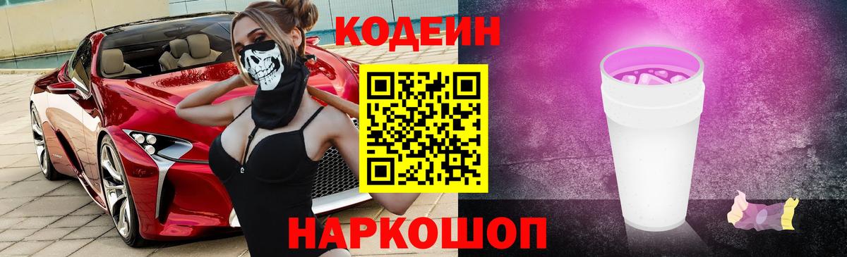 Тутаев  Кодеин Purple Drank  Вход с VPN 