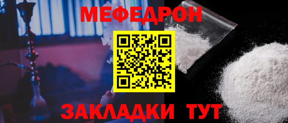 Меф кристаллы  МЯУ-МЯУ  Тутаев  Меф  Мефедрон мука  Вход с VPN 