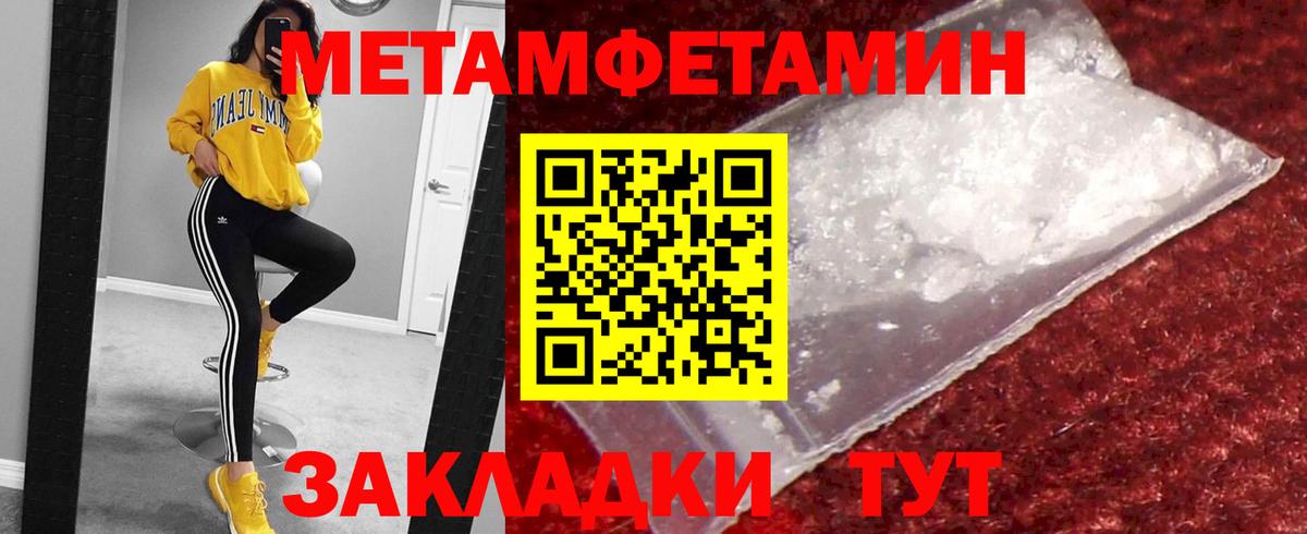 МЕТАМФЕТАМИН мет Тутаев