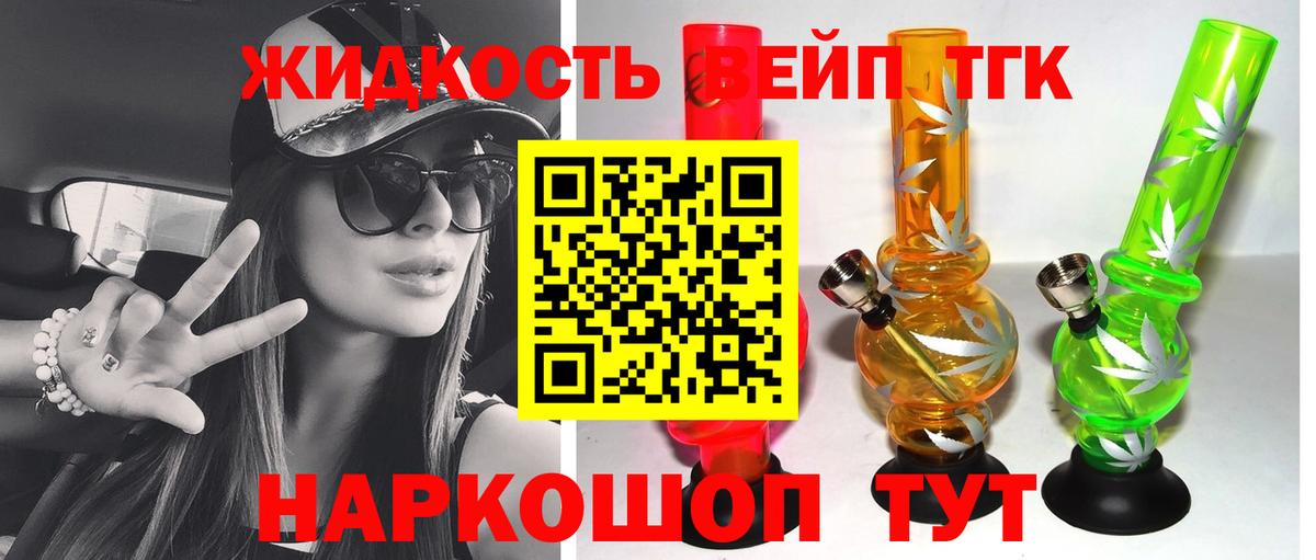 Дистиллят ТГК жижа Тутаев